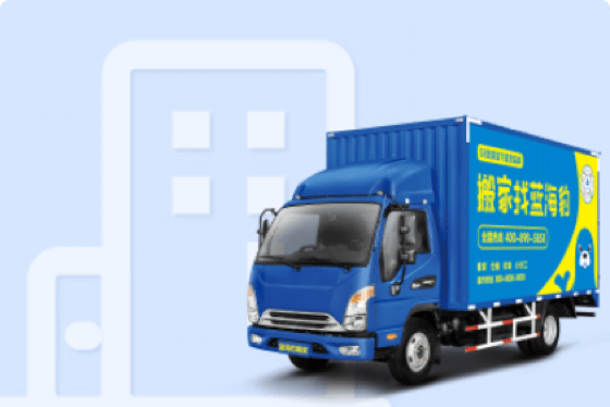 国际搬家公司：大象搬家，为您的全球迁徙提供无忧服务！