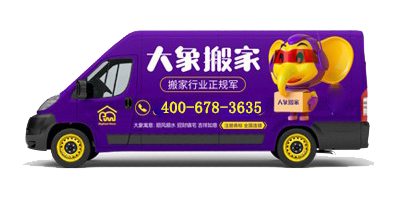 公司搬家：大象搬家公司，您的专业商业搬迁解决方案！